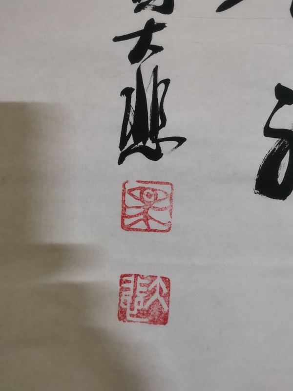 古玩字畫中美協(xié)中書協(xié)雙協(xié)會員不二堂畫院院長馬大悲壽星圖拍賣，當前價格699元