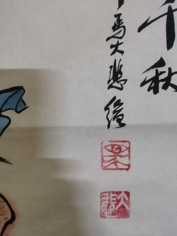 古玩字畫中美協(xié)中書協(xié)雙協(xié)會員不二堂書畫院院長馬大悲關(guān)公像拍賣，當(dāng)前價格699元