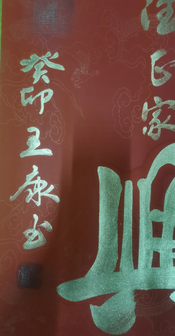 古玩字畫國(guó)家一級(jí)書法家國(guó)禮藝術(shù)家王康書法拍賣，當(dāng)前價(jià)格199元