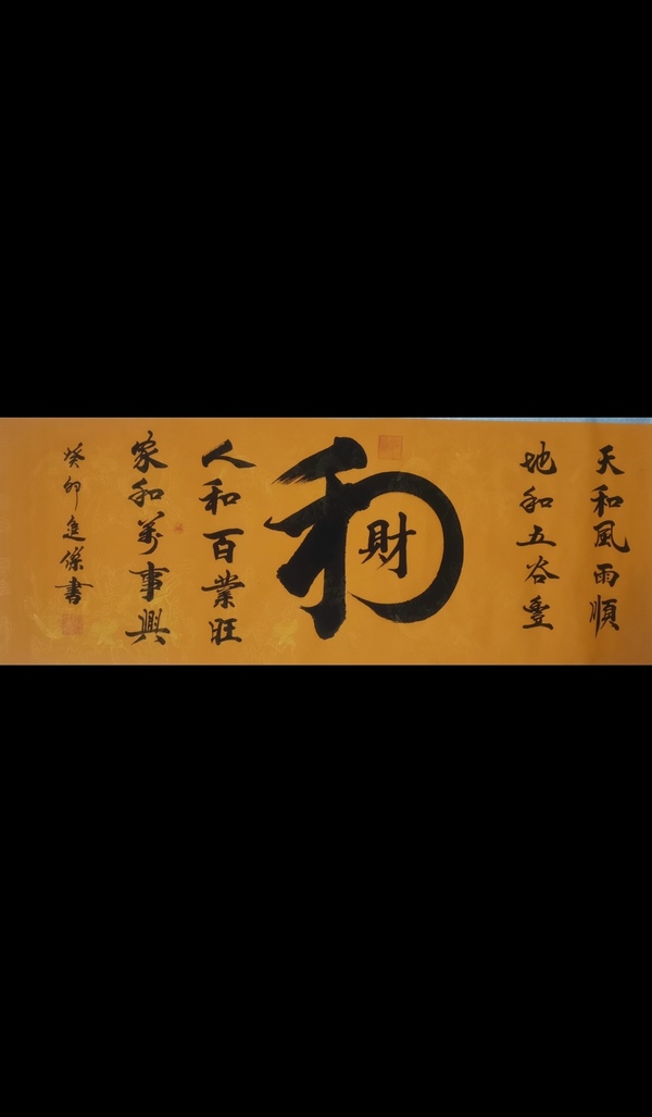 古玩轉(zhuǎn)賣中書協(xié)會(huì)員國(guó)家一級(jí)書法師孫進(jìn)杰書法拍賣，當(dāng)前價(jià)格798元