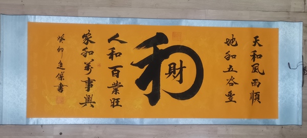 古玩字畫(huà)中書(shū)協(xié)會(huì)員國(guó)家一級(jí)書(shū)法師孫進(jìn)杰書(shū)法拍賣，當(dāng)前價(jià)格199元