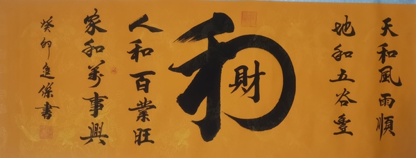 古玩字畫中書協(xié)會(huì)員國家一級(jí)書法師孫進(jìn)杰書法拍賣，當(dāng)前價(jià)格199元