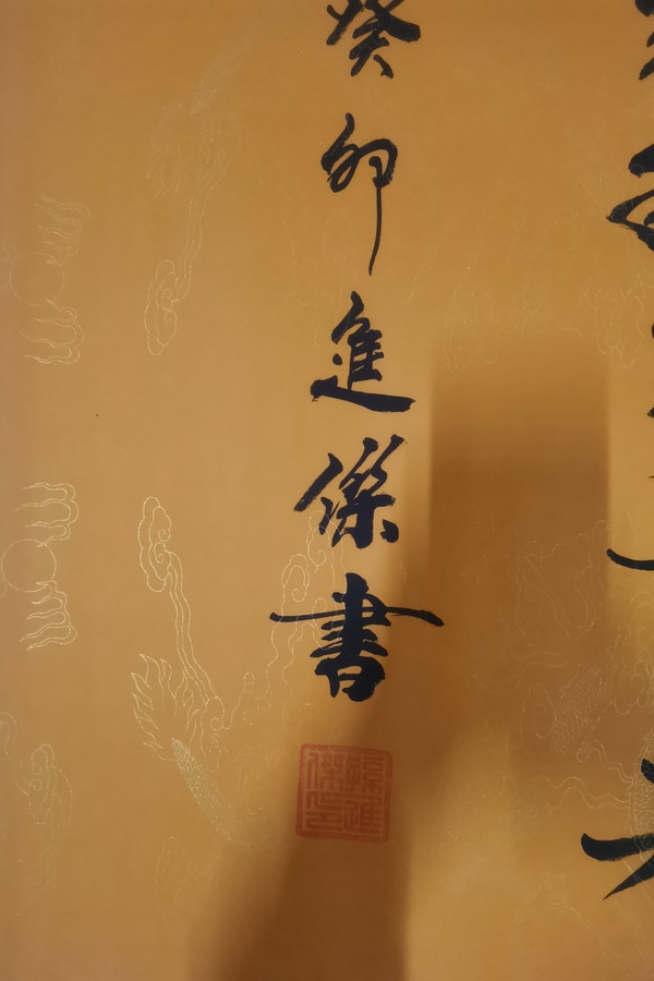 古玩字畫中書協(xié)會(huì)員國家一級(jí)書法師孫進(jìn)杰書法拍賣，當(dāng)前價(jià)格199元