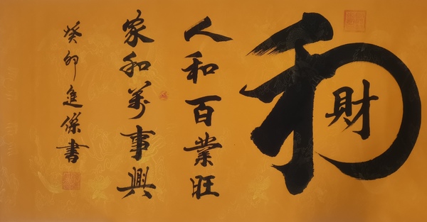 古玩字畫(huà)中書(shū)協(xié)會(huì)員國(guó)家一級(jí)書(shū)法師孫進(jìn)杰書(shū)法拍賣，當(dāng)前價(jià)格199元