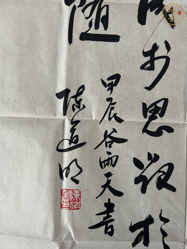 古玩字畫陳道明款行書真品鑒賞圖