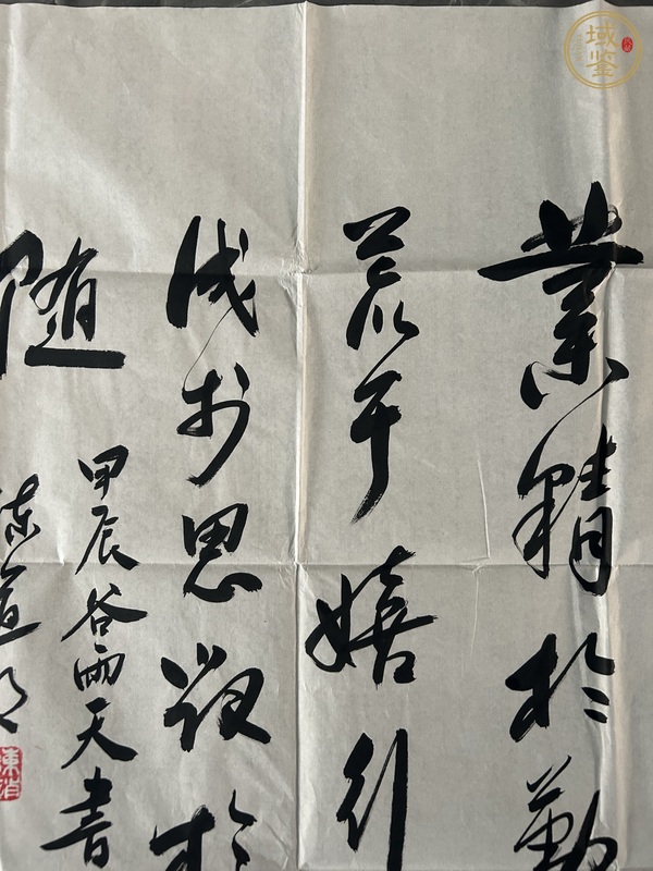 古玩字畫陳道明款行書真品鑒賞圖