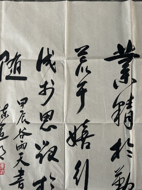古玩字畫陳道明《行書》拍賣,當前價格248元