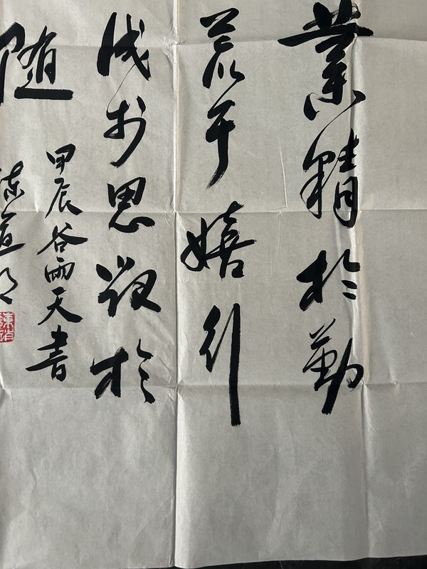 古玩字畫陳道明《行書》拍賣,當前價格248元