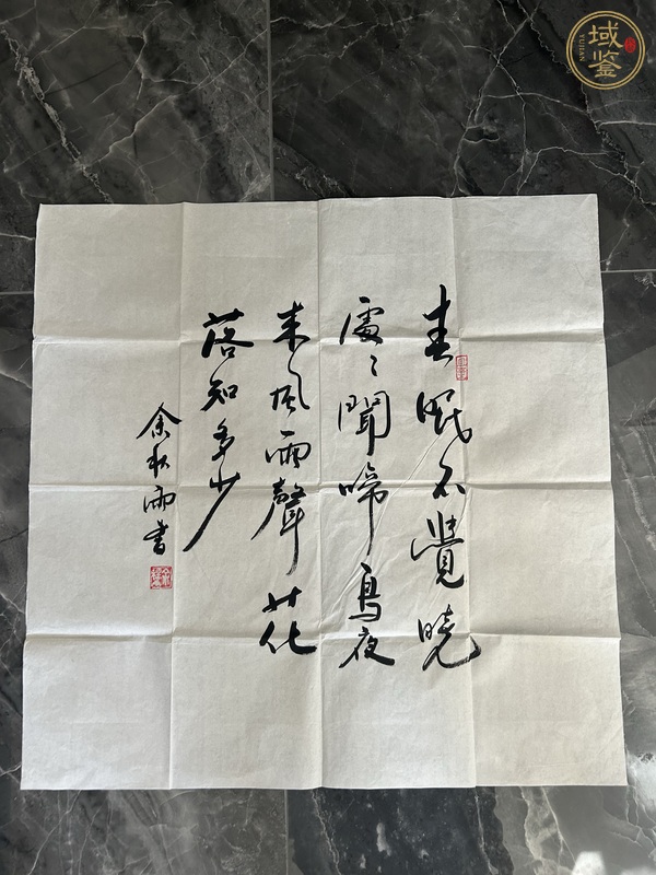 古玩字畫余秋雨款行書真品鑒賞圖