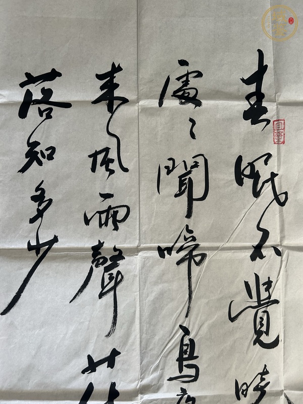 古玩字畫余秋雨款行書真品鑒賞圖