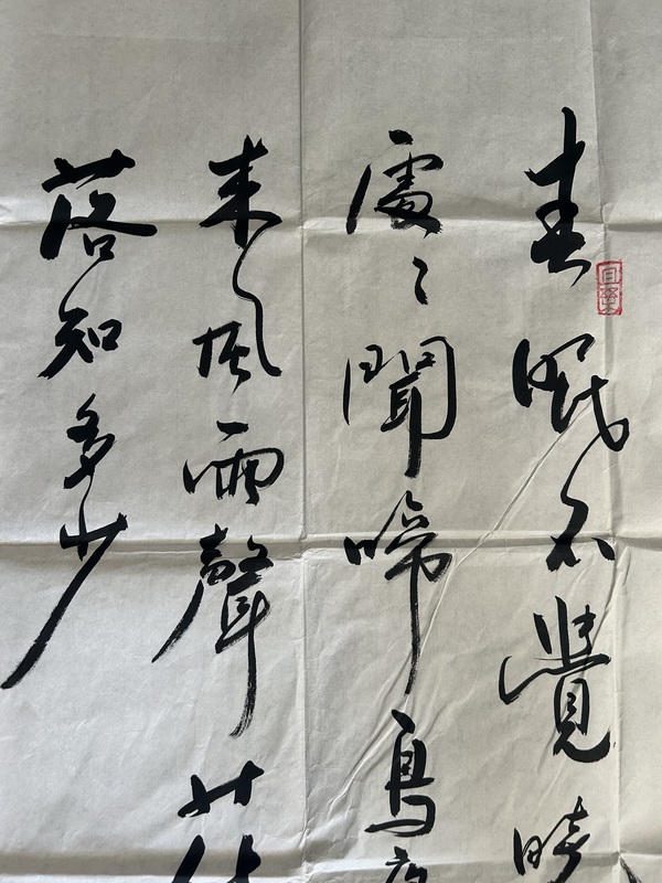 古玩字畫余秋雨老師《春曉》拍賣，當(dāng)前價格598元