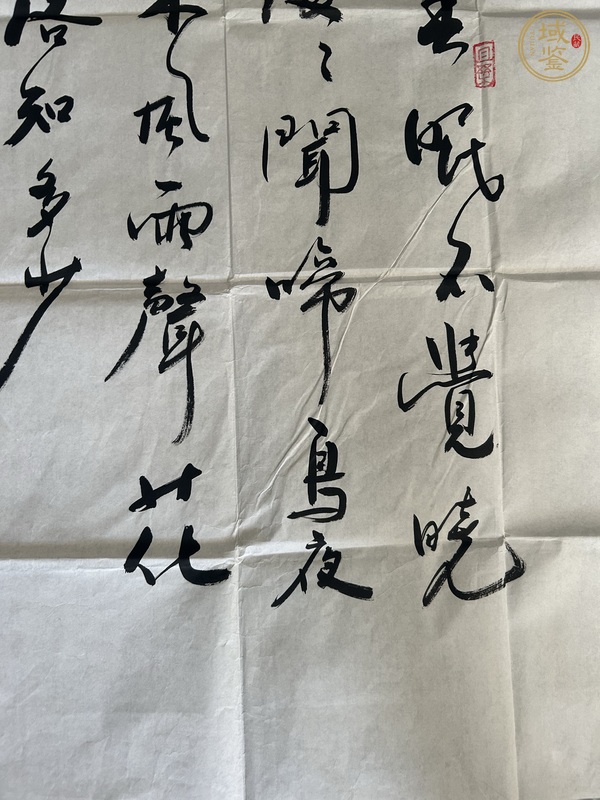 古玩字畫余秋雨款行書真品鑒賞圖