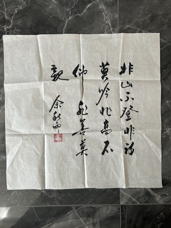 古玩轉(zhuǎn)賣余秋雨《行書斗方》拍賣，當(dāng)前價(jià)格199元