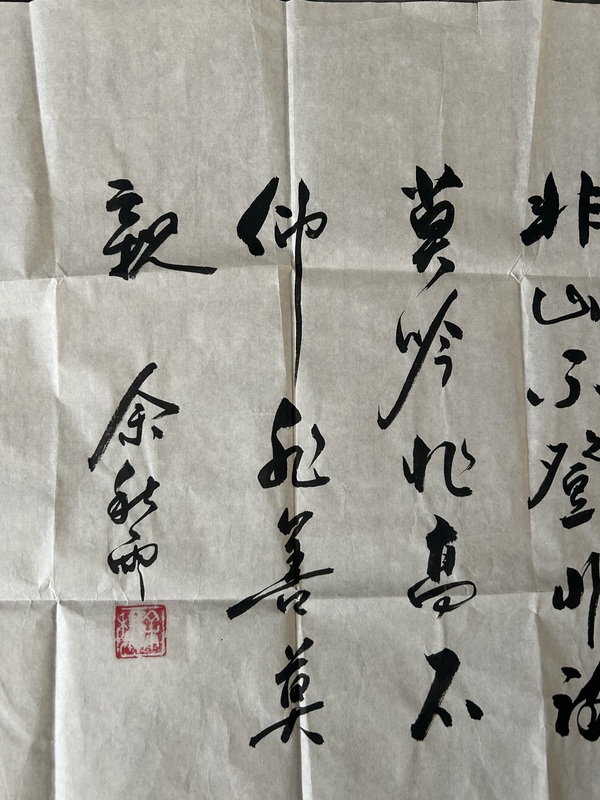 古玩字畫余秋雨《行書斗方》拍賣，當(dāng)前價(jià)格498元