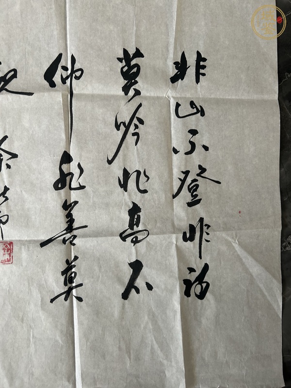 古玩字畫余秋雨款行書斗方真品鑒賞圖