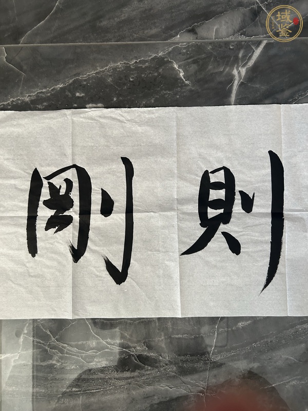 古玩字畫(huà)田玲霞款行書(shū)橫幅真品鑒賞圖