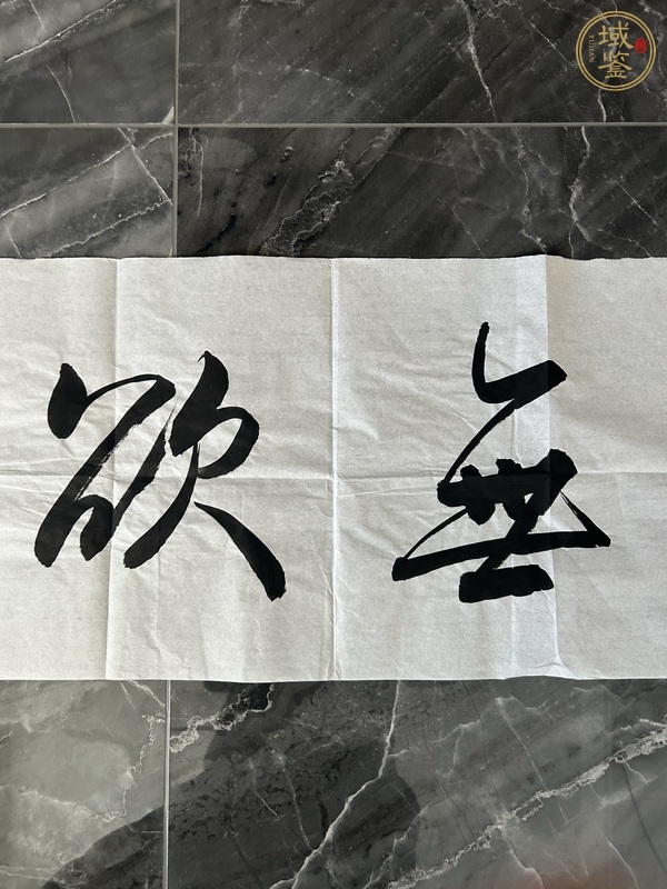 古玩字畫(huà)田玲霞款行書(shū)橫幅真品鑒賞圖