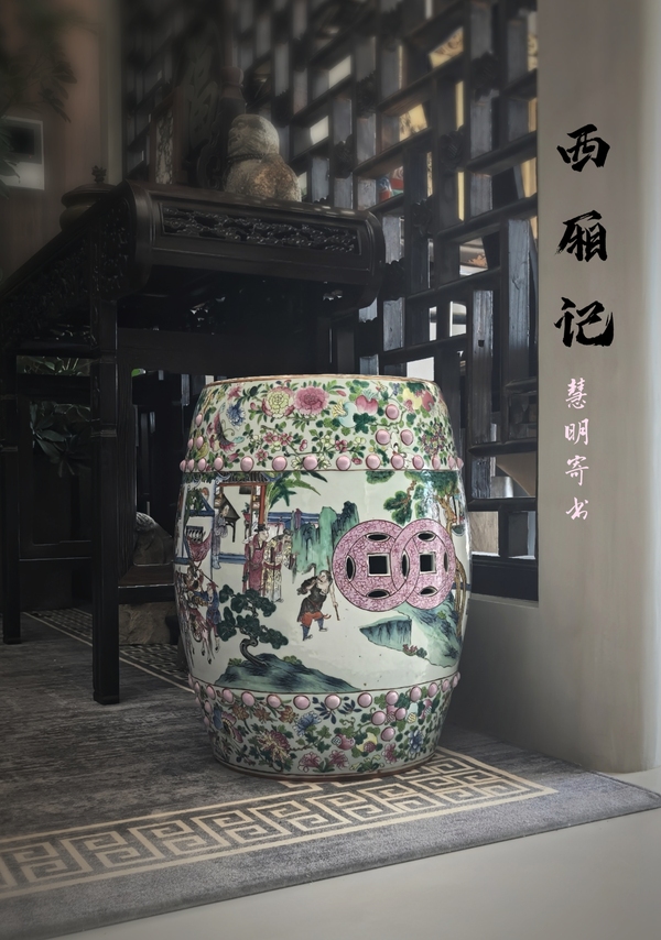 古玩陶瓷道光粉彩西廂記(慧明寄書)繡墩(48+厘米)拍賣,當前價格88888元