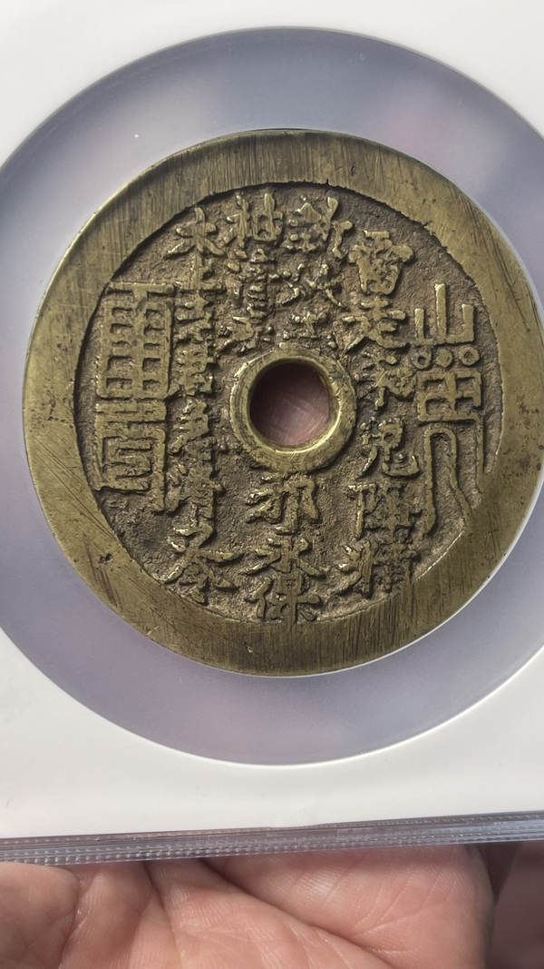 古玩錢幣山鬼背劉海戲金蟾大花錢拍賣，當(dāng)前價(jià)格18888元