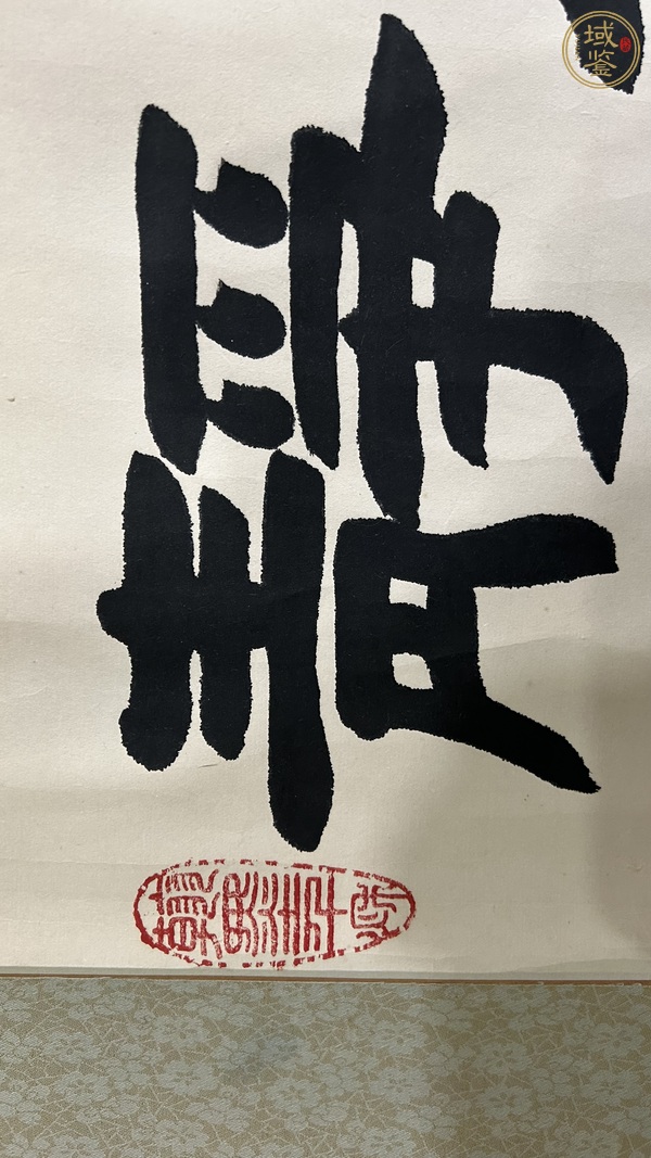 古玩字畫靜思誠(chéng)樸真品鑒賞圖