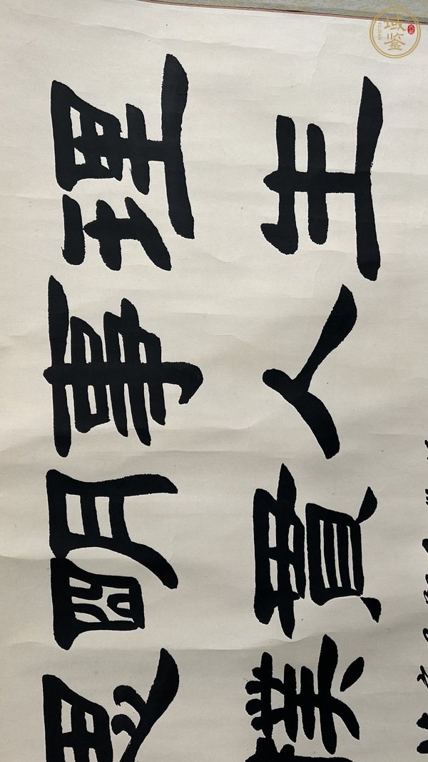 古玩字畫靜思誠樸真品鑒賞圖