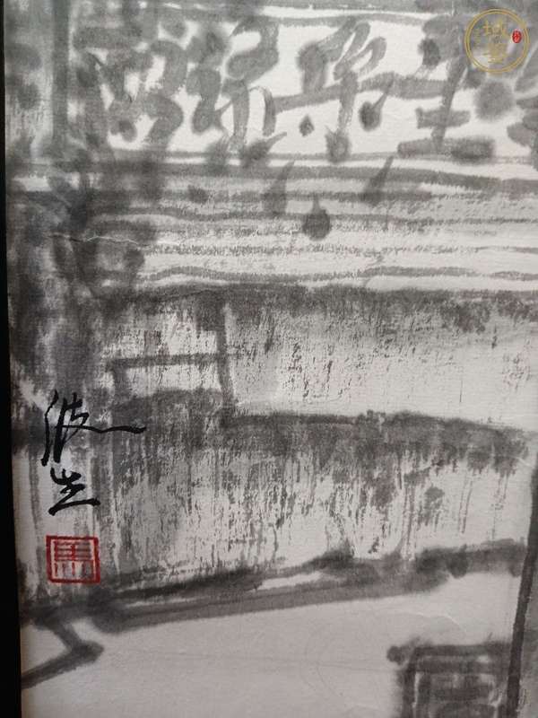 古玩字畫(huà)波生款都市水墨作。真品鑒賞圖