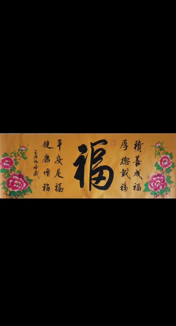 古玩轉(zhuǎn)賣中華國(guó)禮書畫院會(huì)員中原書畫院副院長(zhǎng)徐培議書法拍賣，當(dāng)前價(jià)格12000元