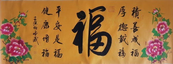 古玩字畫(huà)中華國(guó)禮書(shū)畫(huà)院會(huì)員中原書(shū)畫(huà)院副院長(zhǎng)徐培議書(shū)法拍賣(mài)，當(dāng)前價(jià)格199元