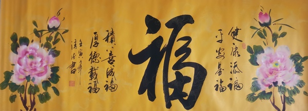 古玩字畫南陽書畫院院士顧清德書法拍賣，當(dāng)前價(jià)格199元