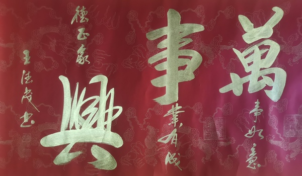 古玩字畫國禮藝術(shù)家河南書協(xié)王德茂書法拍賣，當(dāng)前價格199元