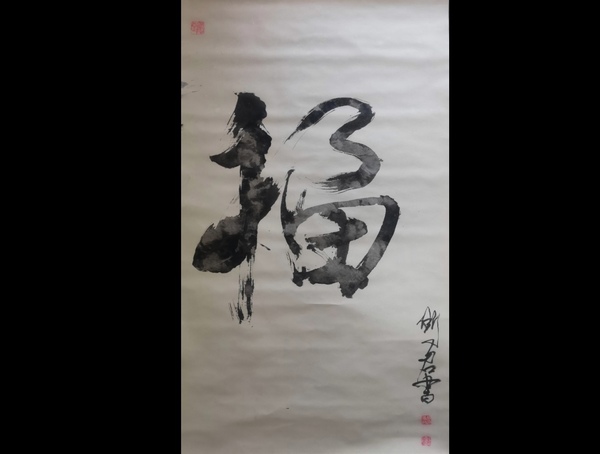 古玩字畫中國工筆畫會會員河北美協(xié)趙雙君書法拍賣，當前價格99元