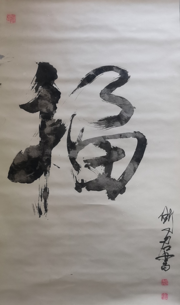 古玩字畫中國工筆畫會會員河北美協(xié)趙雙君書法拍賣，當前價格199元