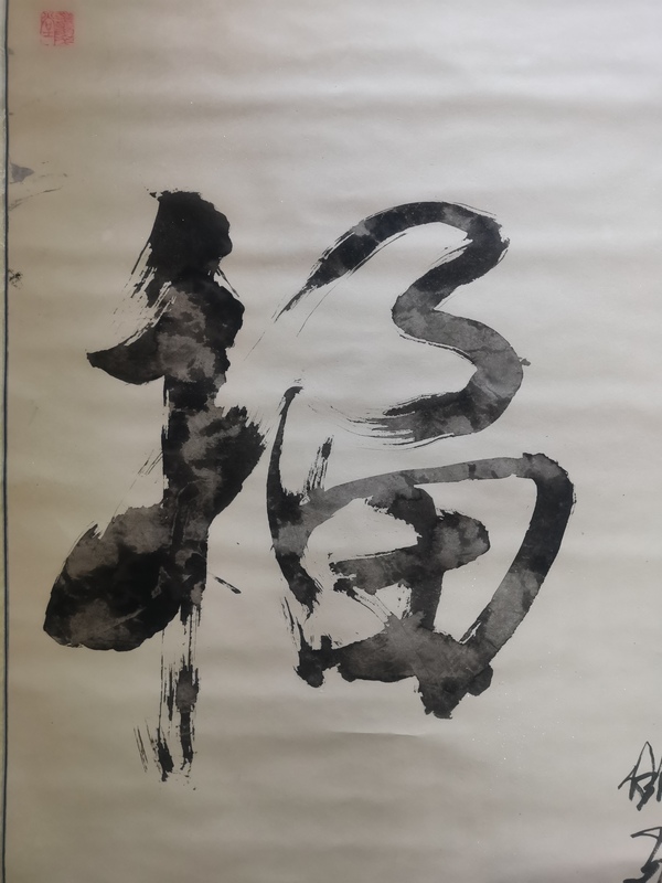 古玩字畫中國工筆畫會會員河北美協(xié)趙雙君書法拍賣，當前價格99元