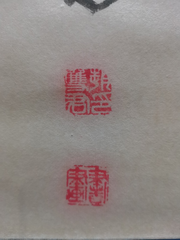 古玩字畫中國工筆畫會會員河北美協(xié)趙雙君書法拍賣，當前價格99元