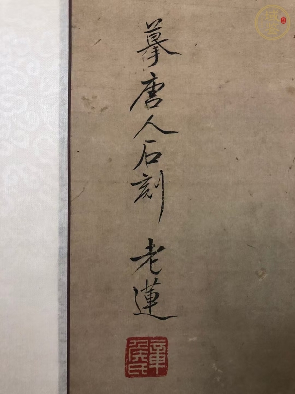 古玩字畫摹唐人石刻真品鑒賞圖