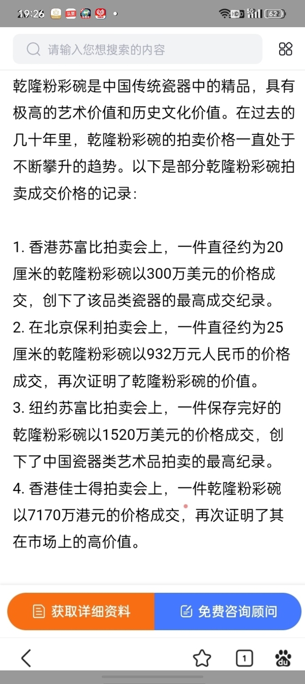 古玩陶瓷乾隆粉彩牡丹花卉紋大碗拍賣，當(dāng)前價(jià)格3000000元