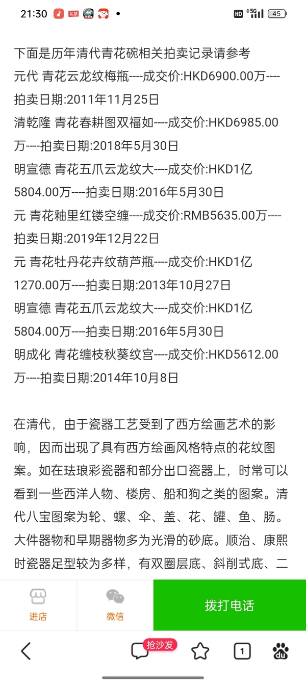 古玩陶瓷乾隆青花雙鹿花卉大碗拍賣，當(dāng)前價(jià)格3000000元