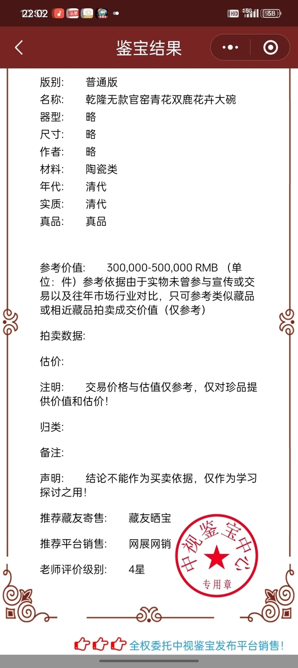 古玩陶瓷乾隆青花雙鹿花卉大碗拍賣，當(dāng)前價(jià)格3000000元