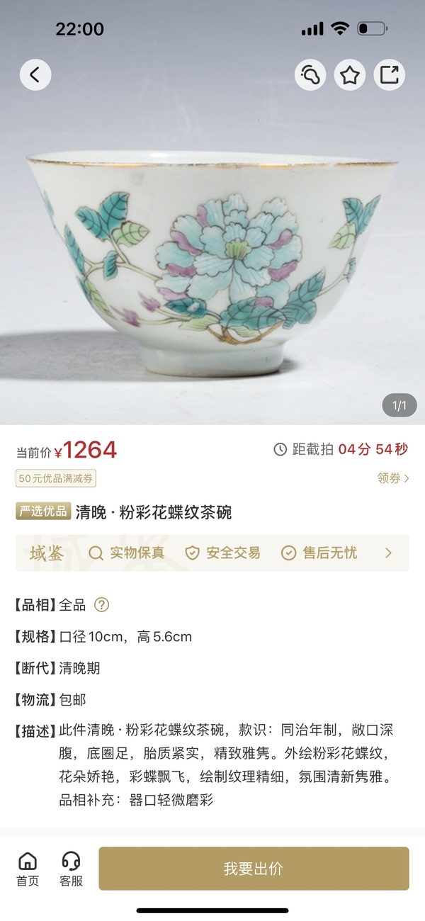 古玩陶瓷清光緒·粉彩花卉紋壓手杯拍賣，當前價格888元