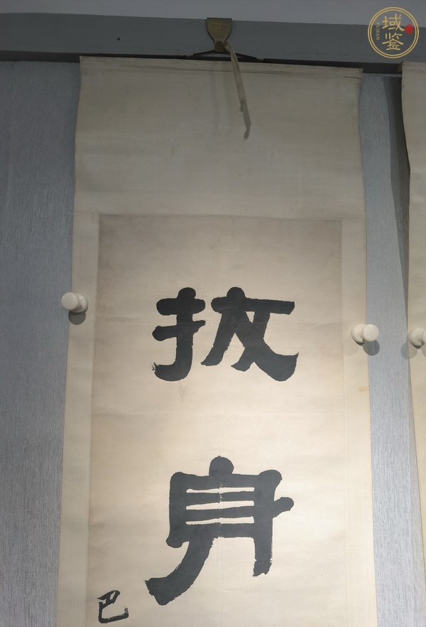 古玩字畫高步拔身真品鑒賞圖