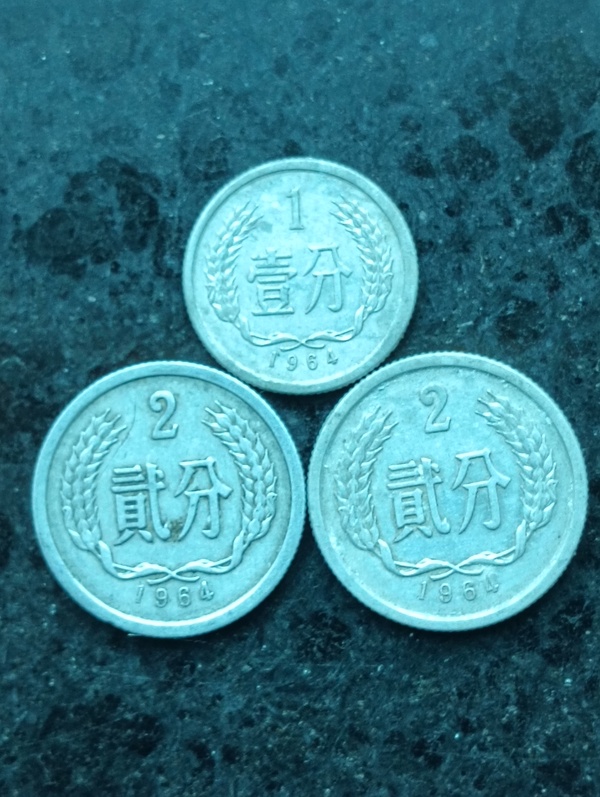 古玩錢幣壹分貳分硬幣三枚拍賣，當(dāng)前價(jià)格38元