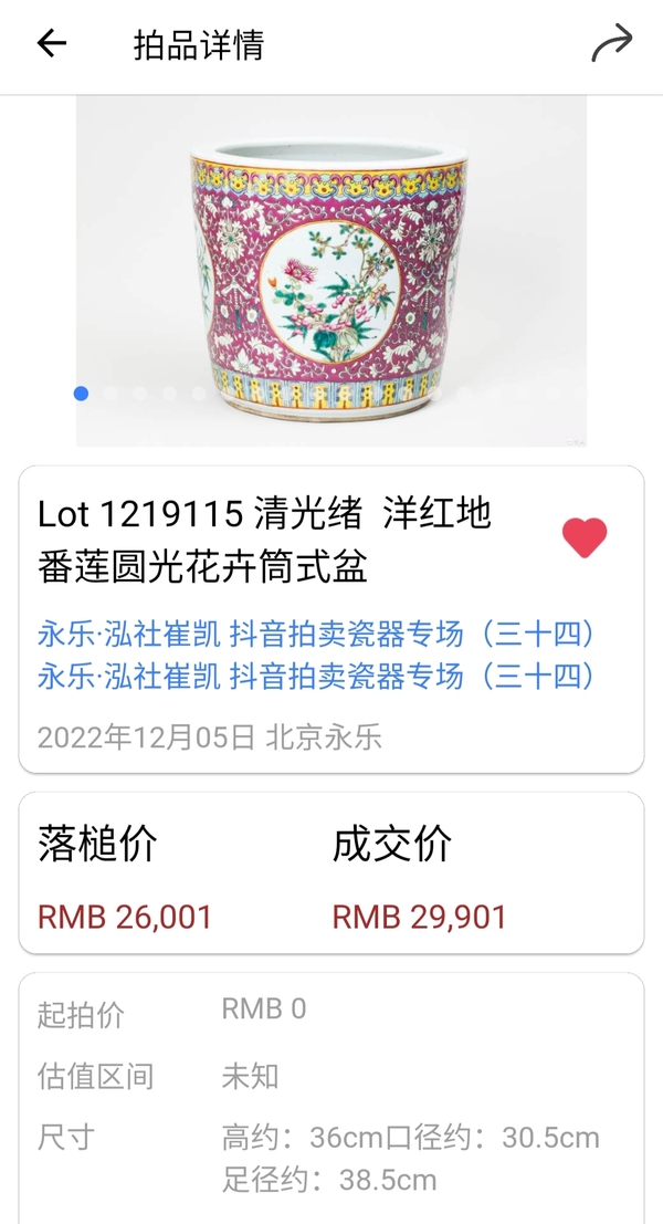 古玩陶瓷【2025新春放漏精品西太后御賜】清洋紅地粉彩西番蓮開光花卉紋筒式花盆拍賣，當(dāng)前價格26000元