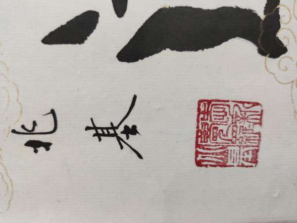 古玩字畫皇家書法傳承人 愛(ài)新覺(jué)羅兆基 心清事達(dá) 書法實(shí)木鏡框拍賣，當(dāng)前價(jià)格1988元