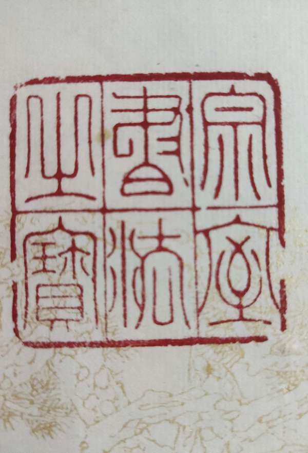 古玩字畫皇家書法傳承人 愛(ài)新覺(jué)羅兆基 心清事達(dá) 書法實(shí)木鏡框拍賣，當(dāng)前價(jià)格1988元