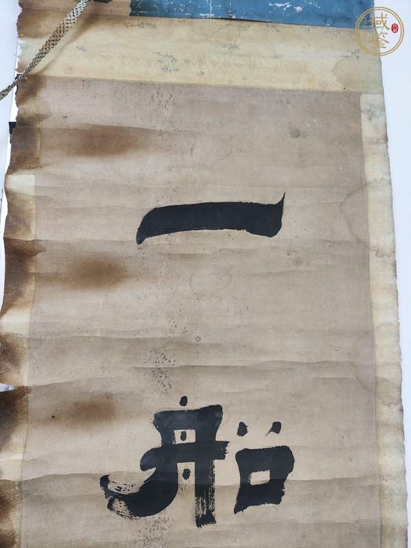 古玩字畫于為善隸書聯(lián)（殘）真品鑒賞圖