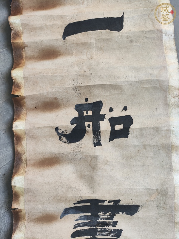 古玩字畫于為善隸書聯(lián)（殘）真品鑒賞圖