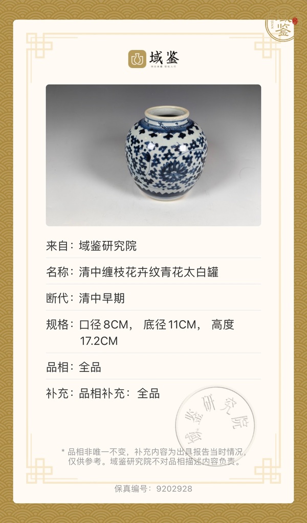 古玩陶瓷青花太白罐真品鑒賞圖