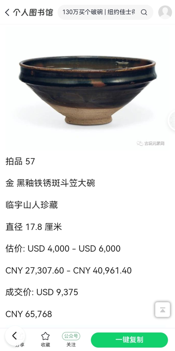 古玩陶瓷精品:元代變黑釉直口斗笠碗（1271年-1368年）拍賣，當(dāng)前價(jià)格305元