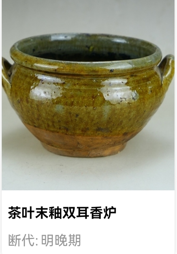 古玩陶瓷精美:明晚期茶葉末釉雙耳香爐（文房雅器）拍賣，當(dāng)前價(jià)格100元