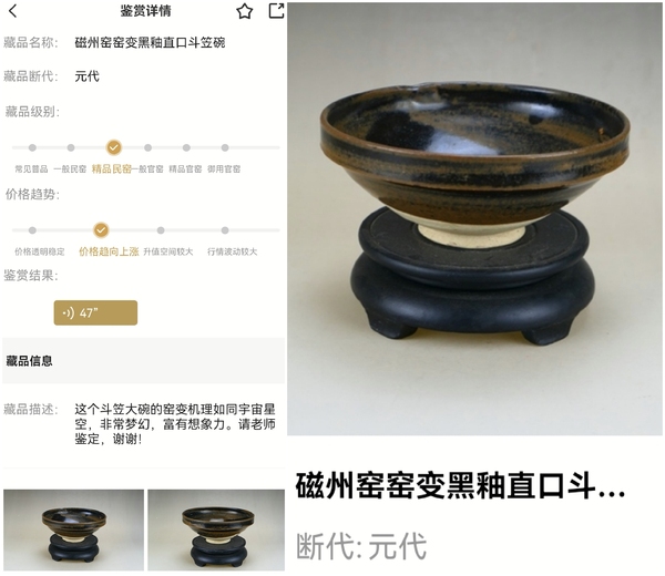 古玩陶瓷精品:元代變黑釉直口斗笠碗（1271年-1368年）拍賣，當(dāng)前價(jià)格305元